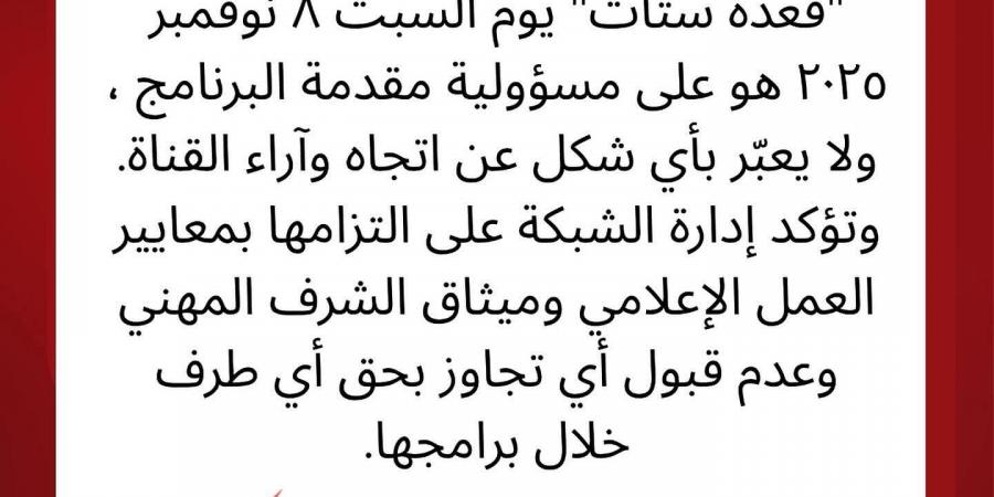 إدارة قنوات ألفا تتبرأ من تصريحات مروة صبري عن دينا الشربيني: لن نقبل تجاوز بحق أي طرف - المصدر 7
