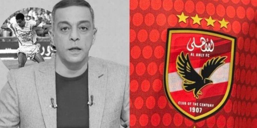النادي الأهلي ينعى الكابتن محمد صبري لاعب الزمالك ومنتخب مصر الأسبق «صورة» - المصدر 7