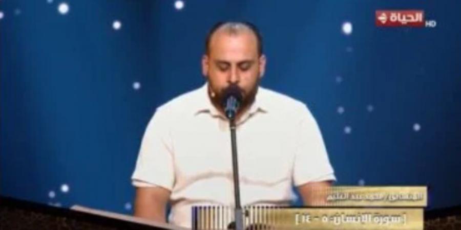 لجنة تحكيم دولة التلاوة عن المتسابق محمد عبد العليم: صوته حلو وراقى - المصدر 7
