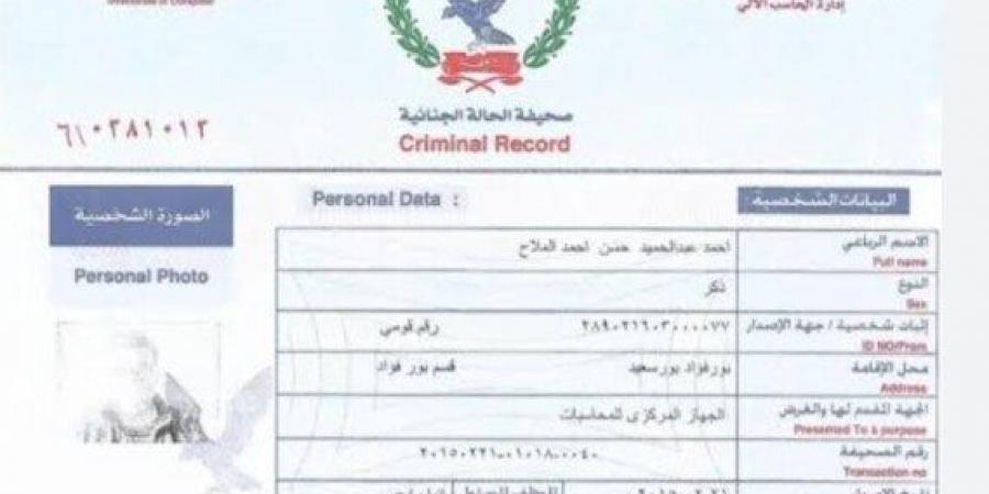 استخراج فيش جنائى مستعجل 2025.. الأسعار والخطوات والأوراق المطلوبة - المصدر 7