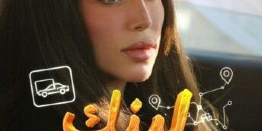 مواعيد عرض مسلسل لينك على قناة DMC ومنصة Watch - المصدر 7