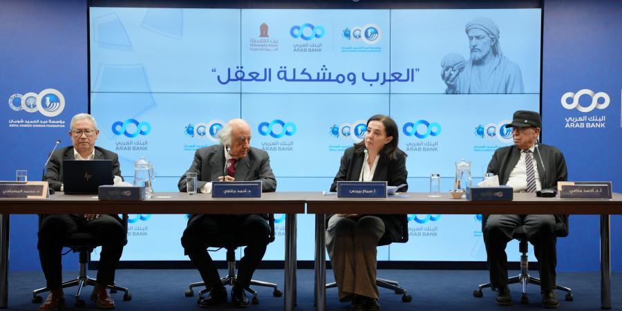 ندوة في "شومان" بعنوان "العرب ومشكلة العقل" - المصدر 7