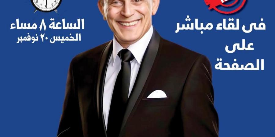 بعد تعافيه.. محمد صبحي يلتقي مع جمهوره في بث مباشر غدا الخميس على صفحته الرسمية - المصدر 7