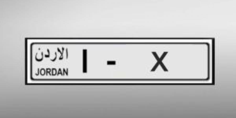 الترخيص تطرح مساء اليوم آلاف الأرقام المميزة عبر بوابتها الإلكترونية .. وتسحب الثنائية والثلاثية من ترميز (1) - المصدر 7