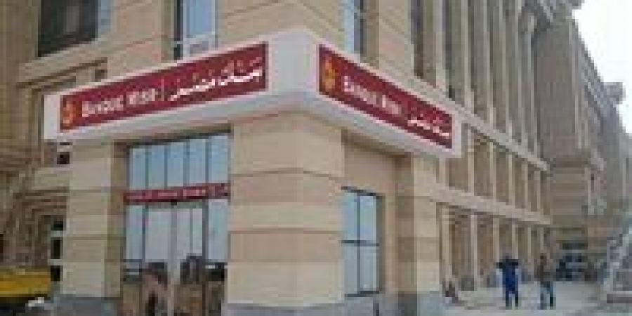 بالخطوات.. طريقة شراء شهادات بنك مصر 2026 - المصدر 7