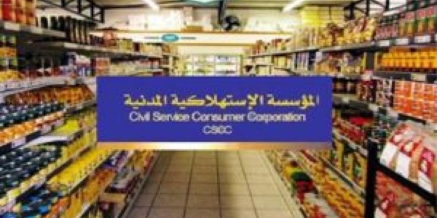 “الاستهلاكية المدنية” تعلن عن تخفيضات تصل إلى 51% - المصدر 7