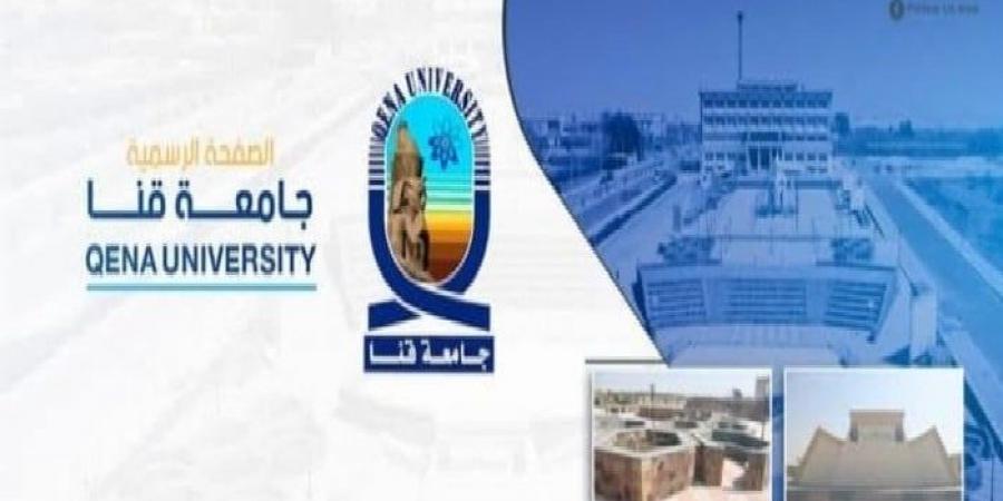 جامعة قنا تدرج في تصنيف QS الإنجليزي للتنمية المستدامة - المصدر 7