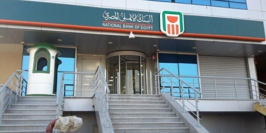 شهادات البنك الأهلي المصري 2025.. «عائد شهري ثابت» - المصدر 7